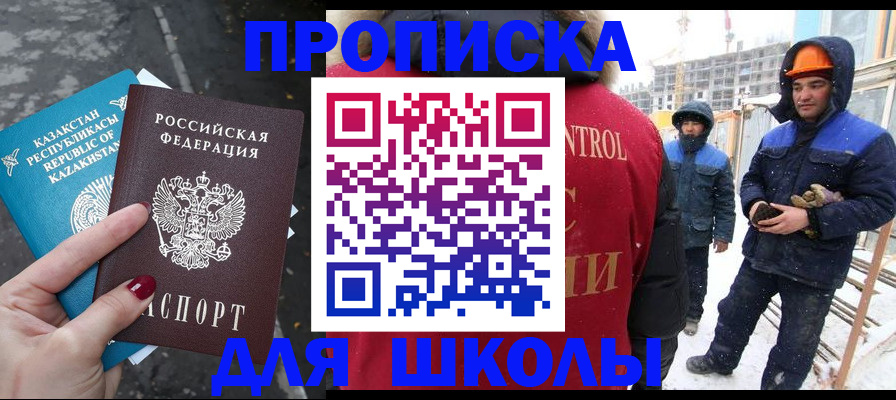 прописка ребенка в Боготоле